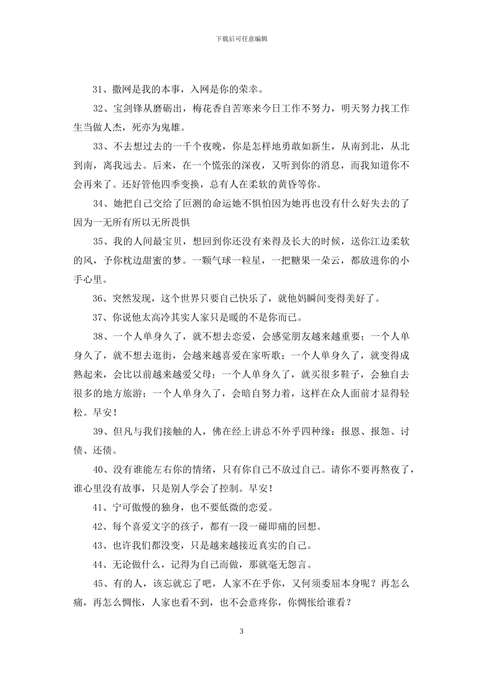 简短的生活的一句话语录合集56句_第3页