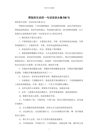 简短的生活的一句话语录合集56句