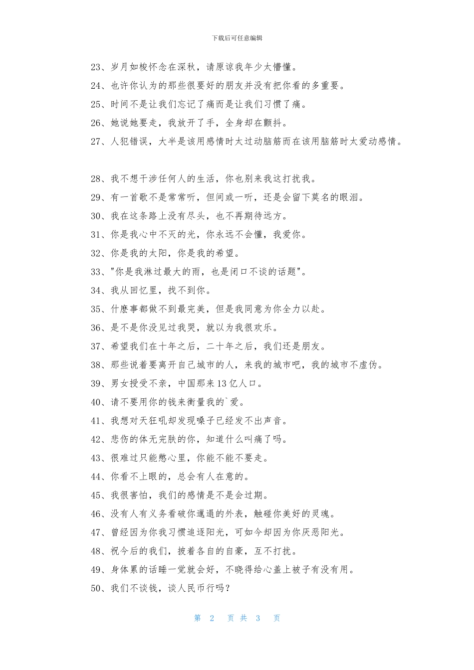 简短的空间伤感签名汇总69条_第2页