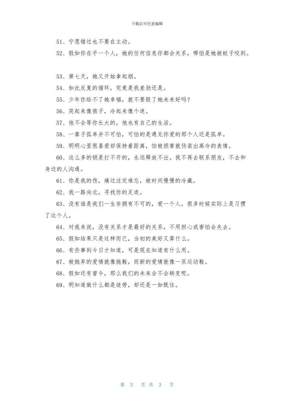 简短的空间伤感签名汇总69条_第3页