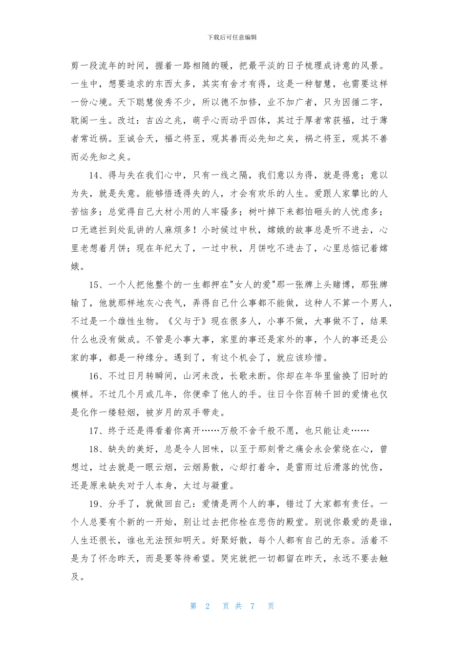 简短的简短经典语录集合88条_第2页