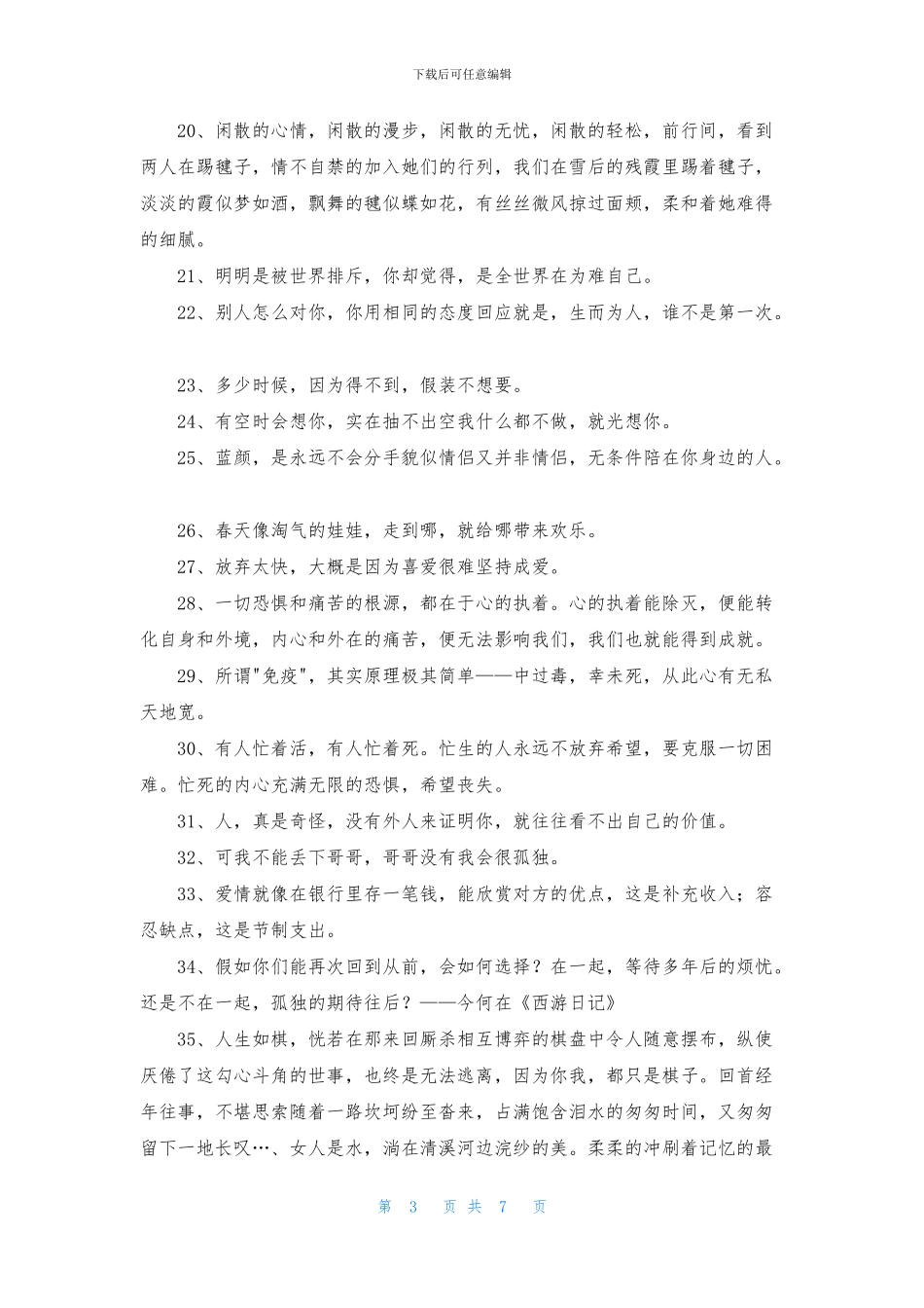 简短的简短经典语录集合88条_第3页