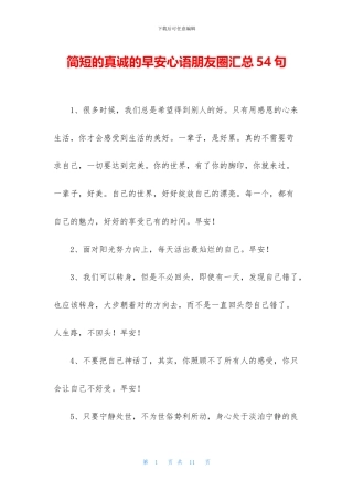 简短的真诚的早安心语朋友圈汇总54句