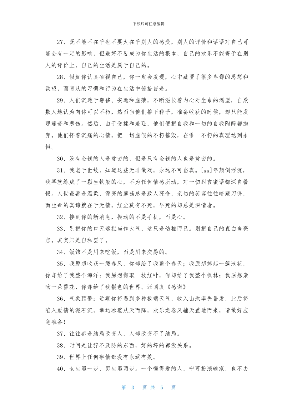 简短的经典语录集锦65句_第3页