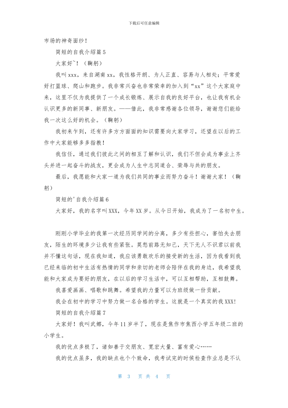 简短的自我介绍汇总七篇_第3页