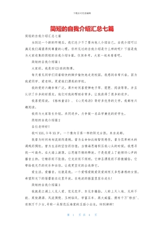 简短的自我介绍汇总七篇