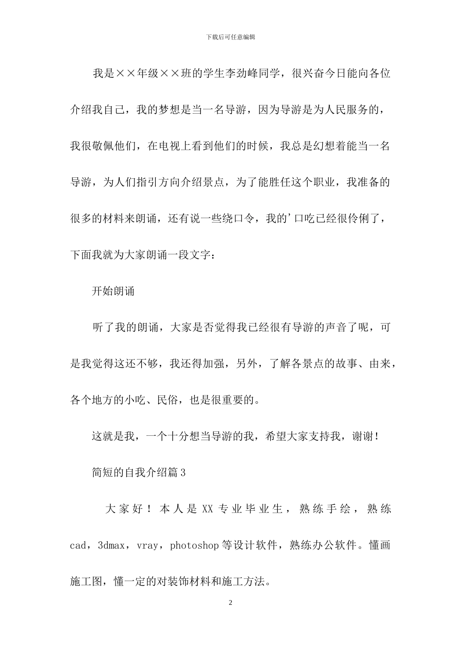 简短的自我介绍3篇_第2页