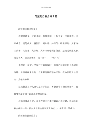 简短的自我介绍3篇