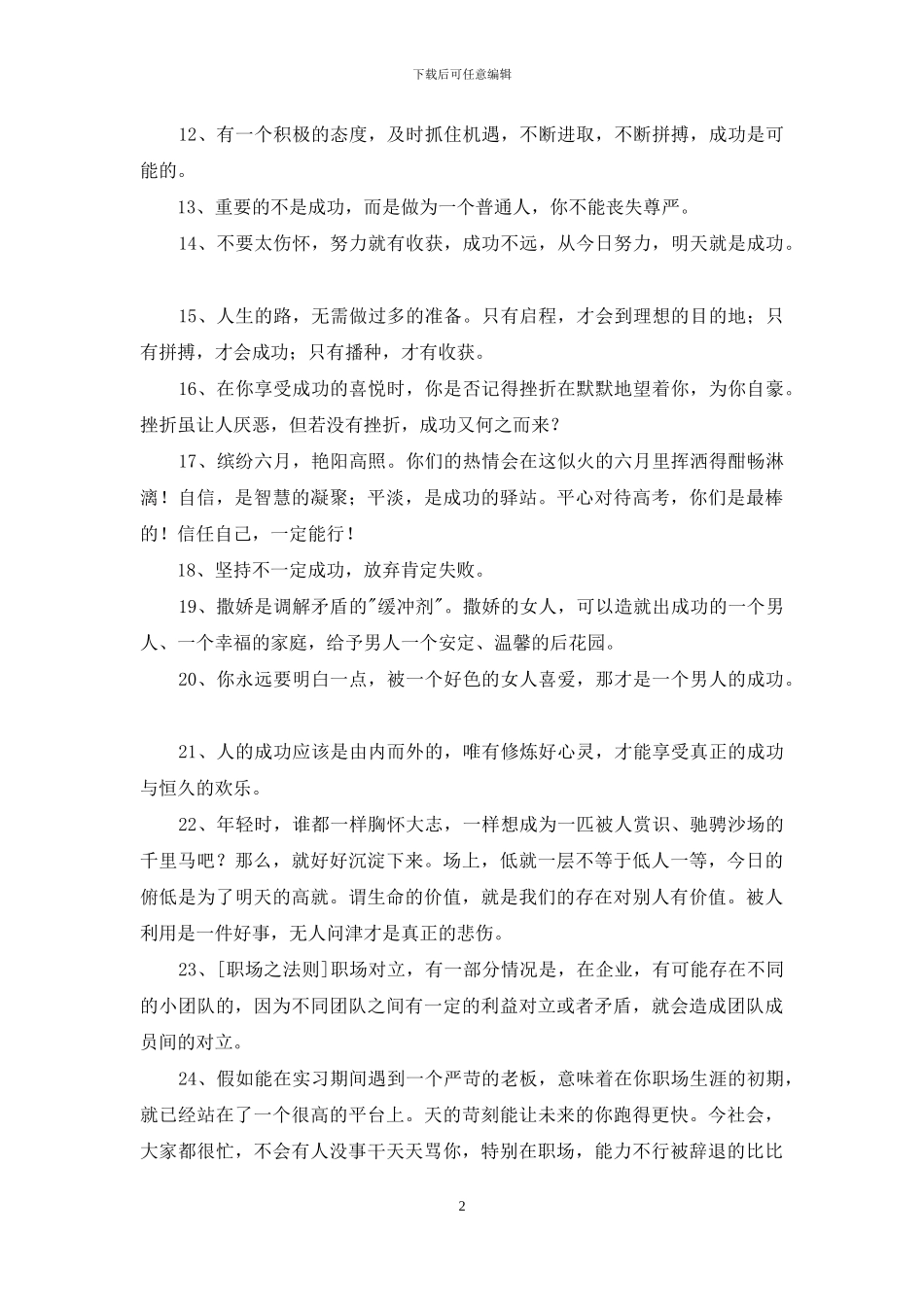 简短的职场的语录45条_第2页