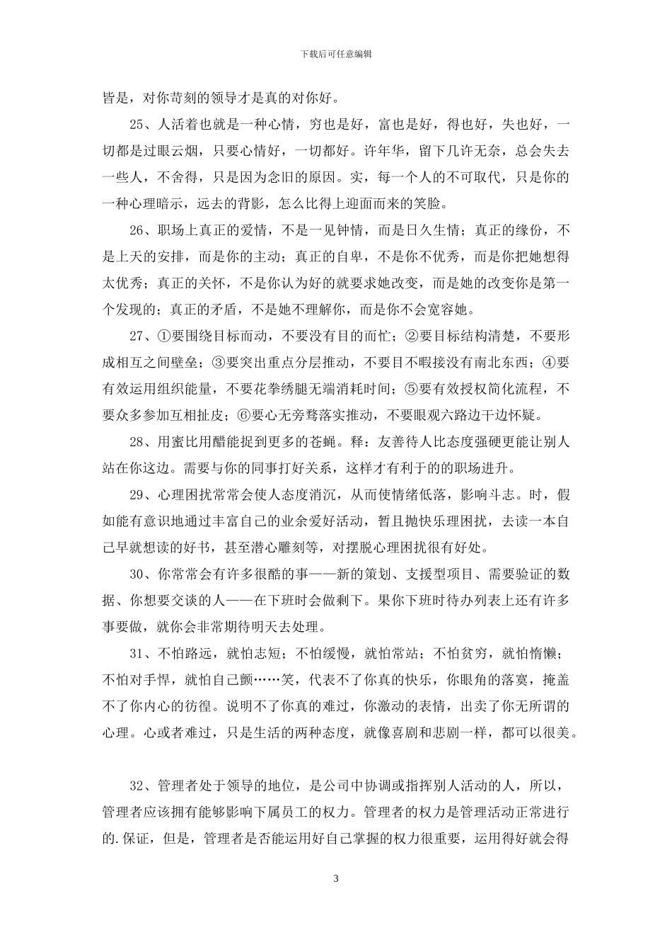 简短的职场的语录45条_第3页
