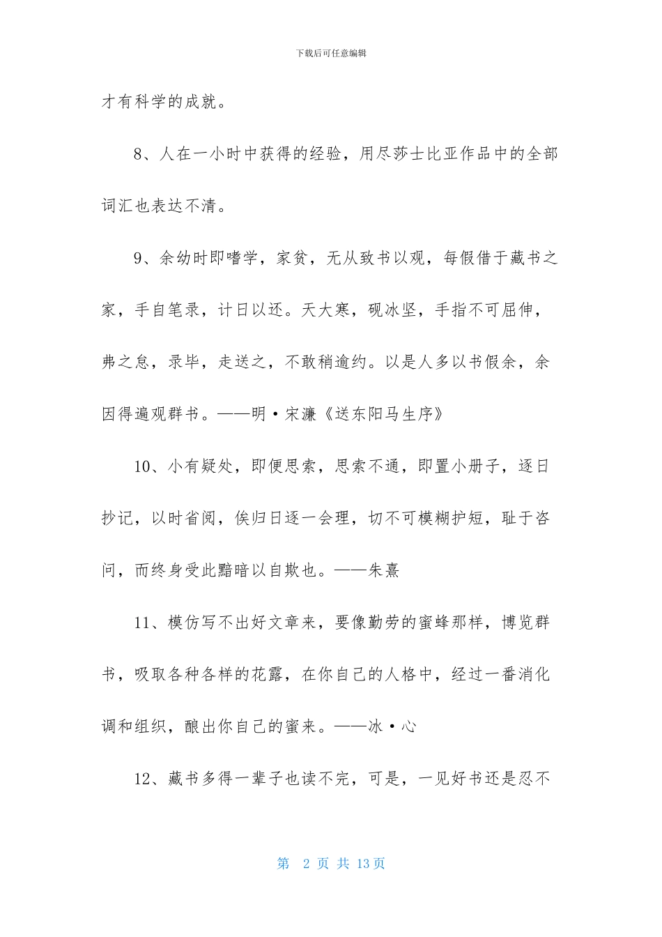 简短的读书名人名言汇总94条_第2页