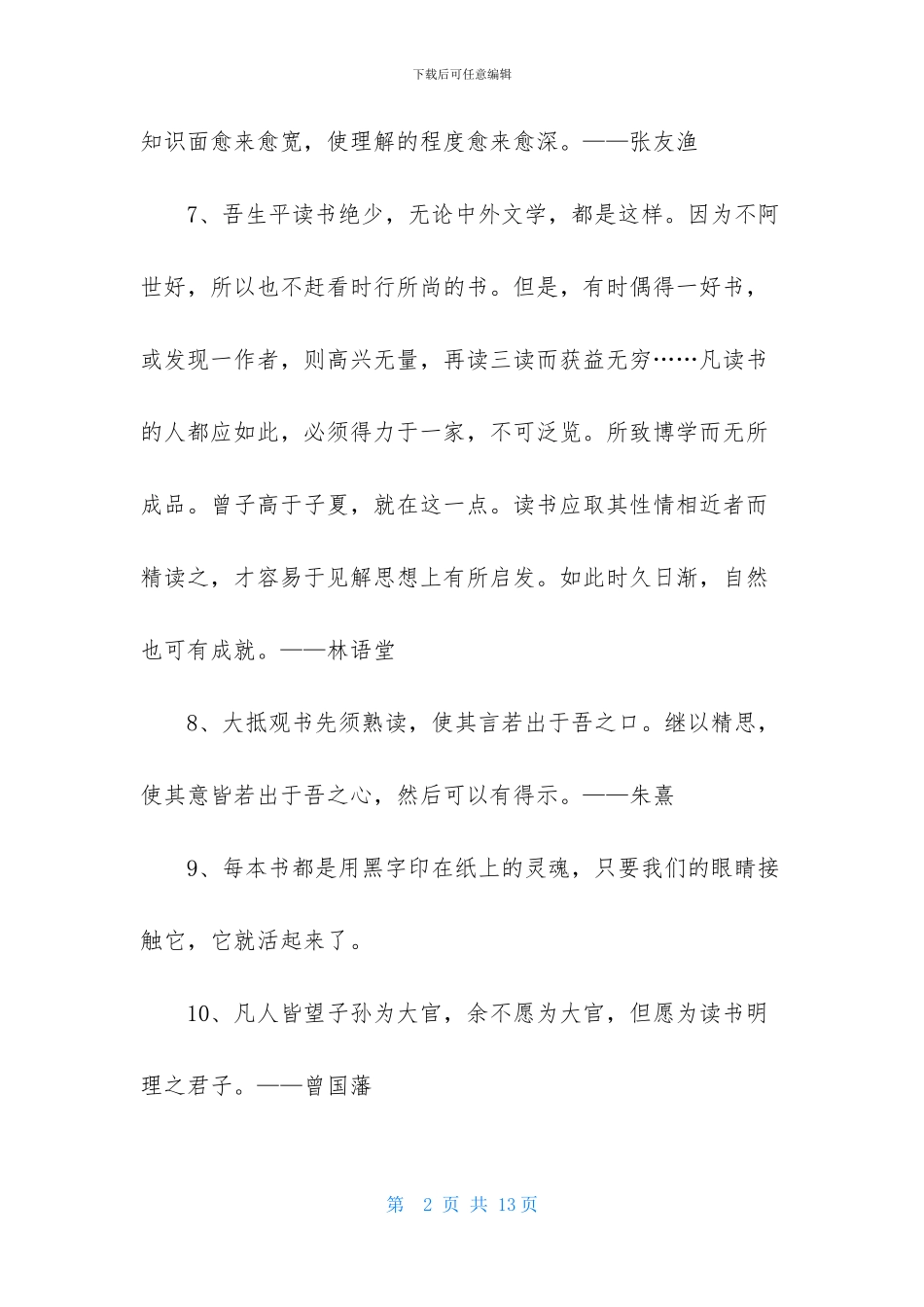 简短的读书名人名言摘录83条_第2页