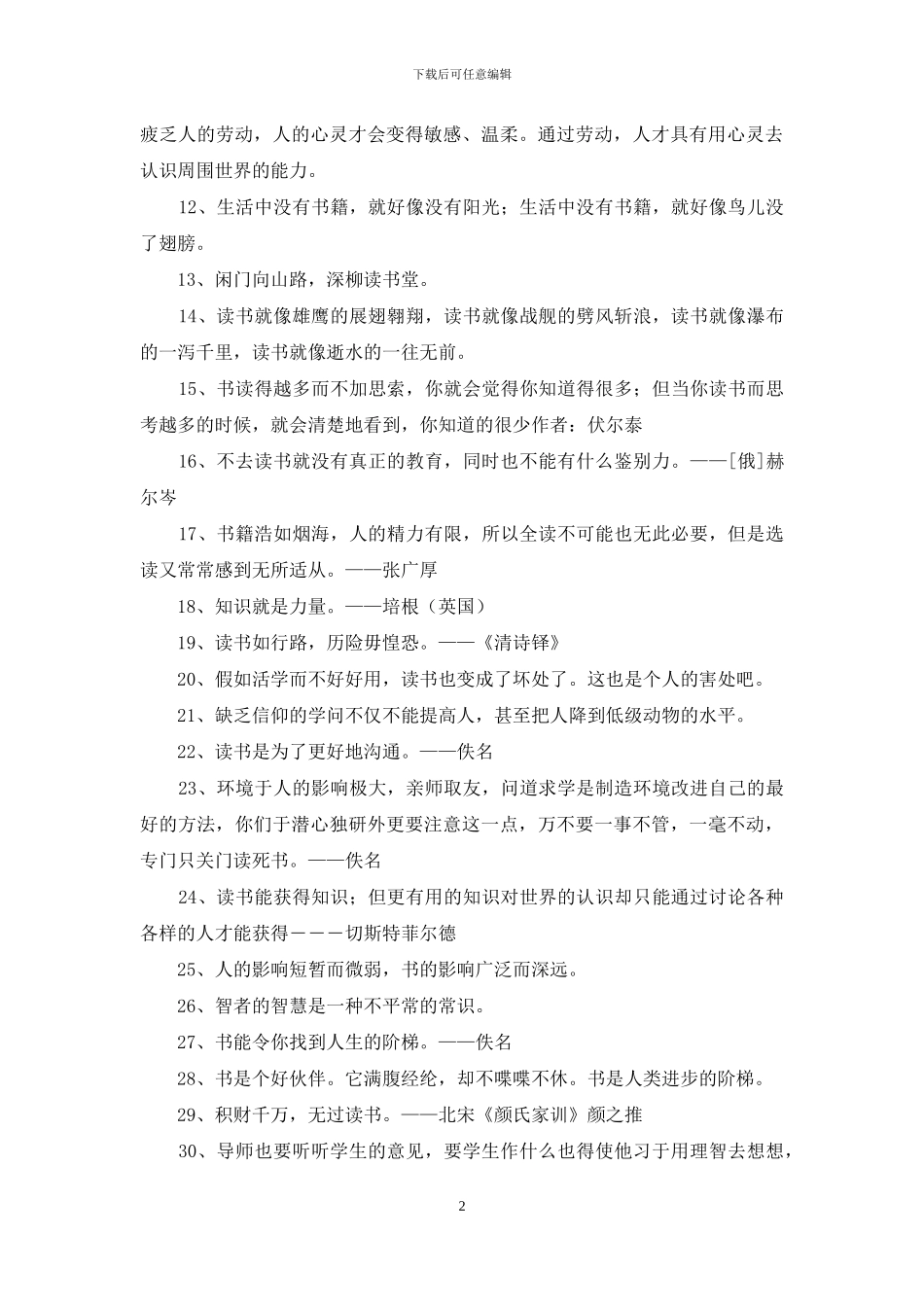 简短的读书名人名言集锦50条_第2页