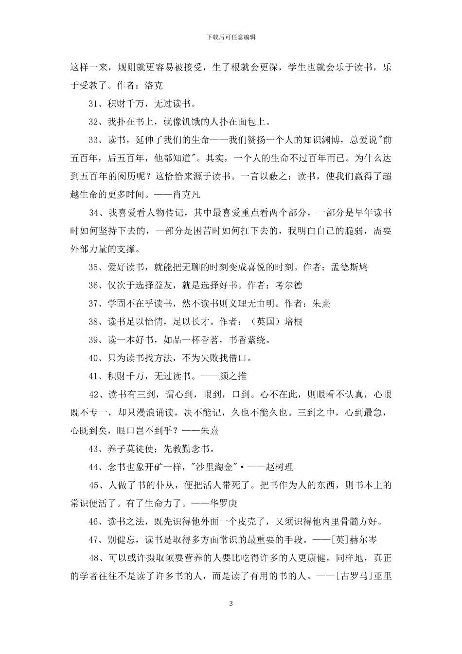 简短的读书名人名言集锦50条_第3页