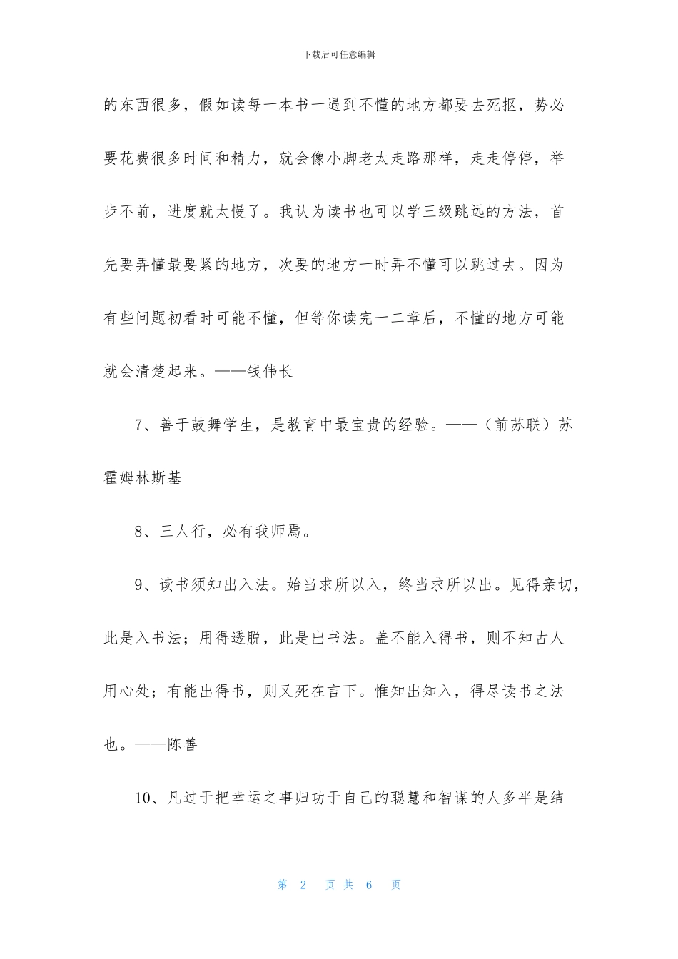 简短的读书名言名句锦集40句_第2页