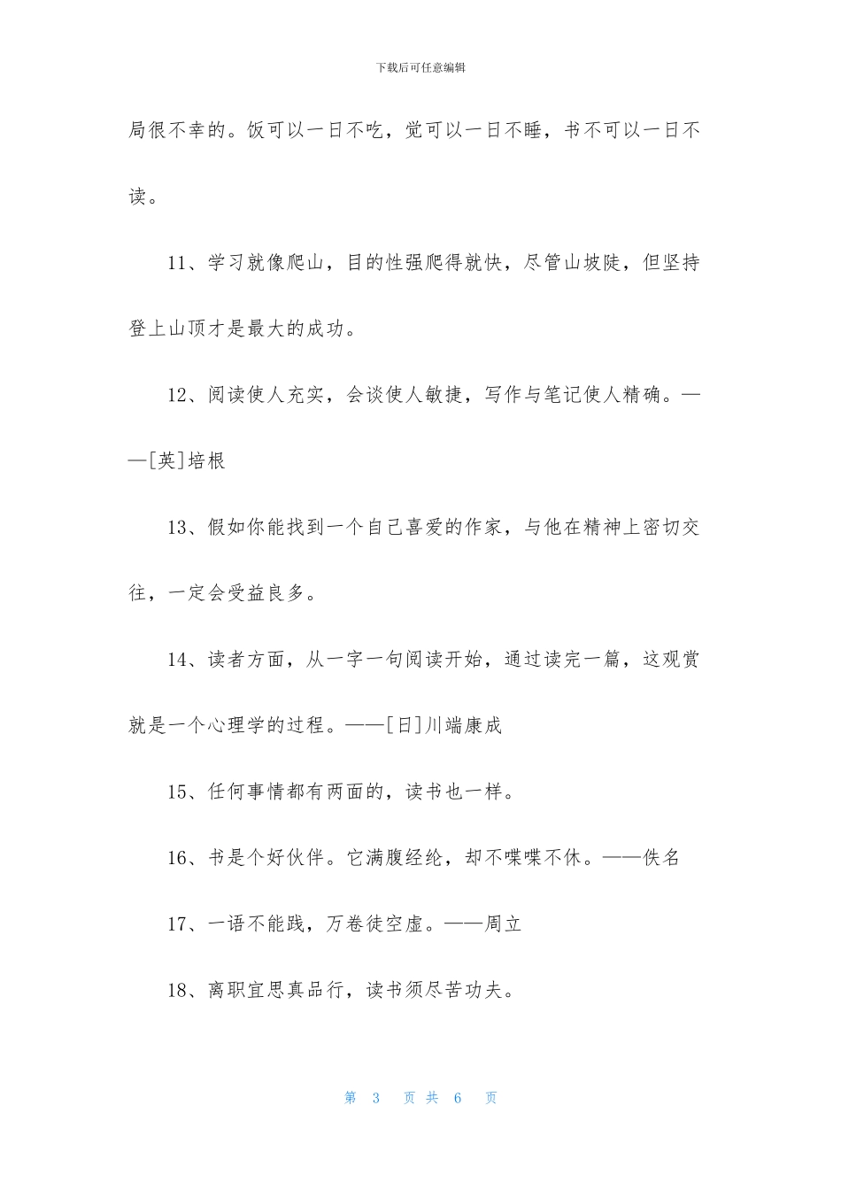 简短的读书名言名句锦集40句_第3页