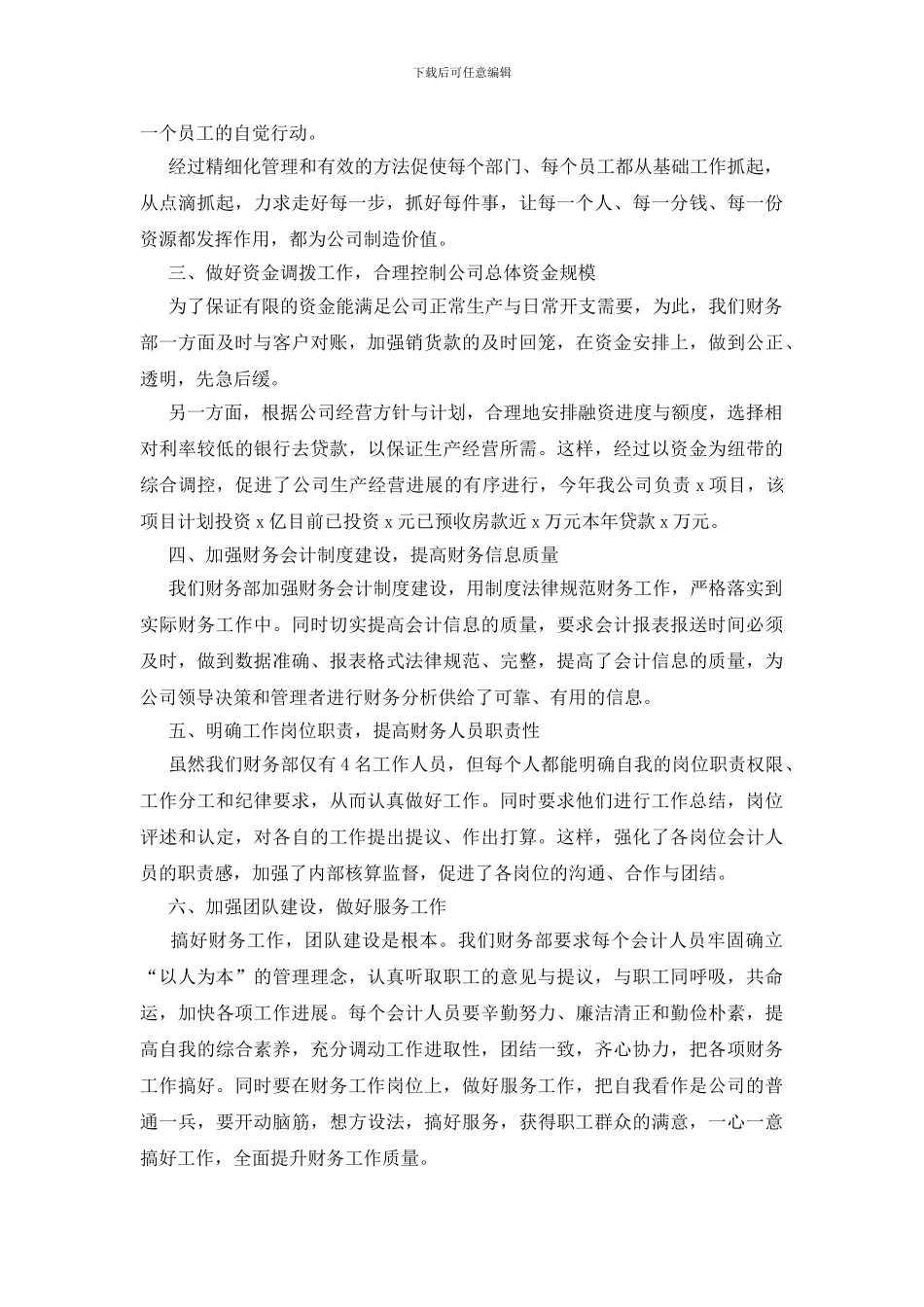 简短的财务人员工作总结_第2页