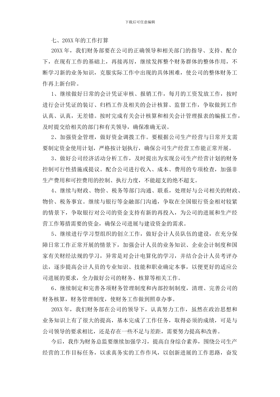 简短的财务人员工作总结_第3页