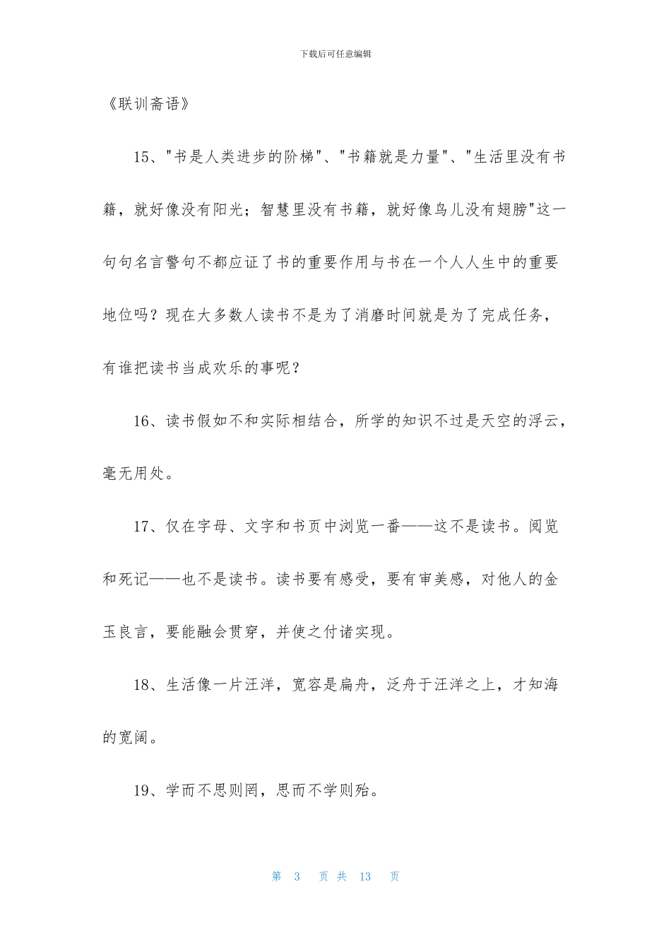简短的读书的名言警句集锦98条_第3页