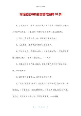 简短的读书的名言警句集锦98条