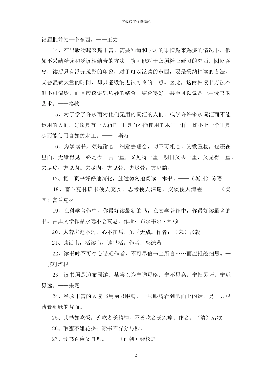 简短的读书的名言警句汇总50句_第2页
