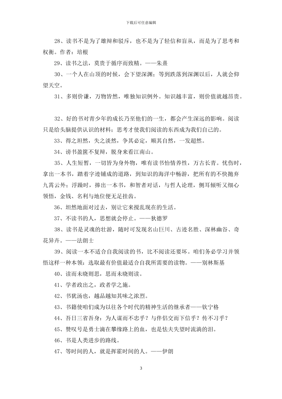 简短的读书的名言警句汇总50句_第3页