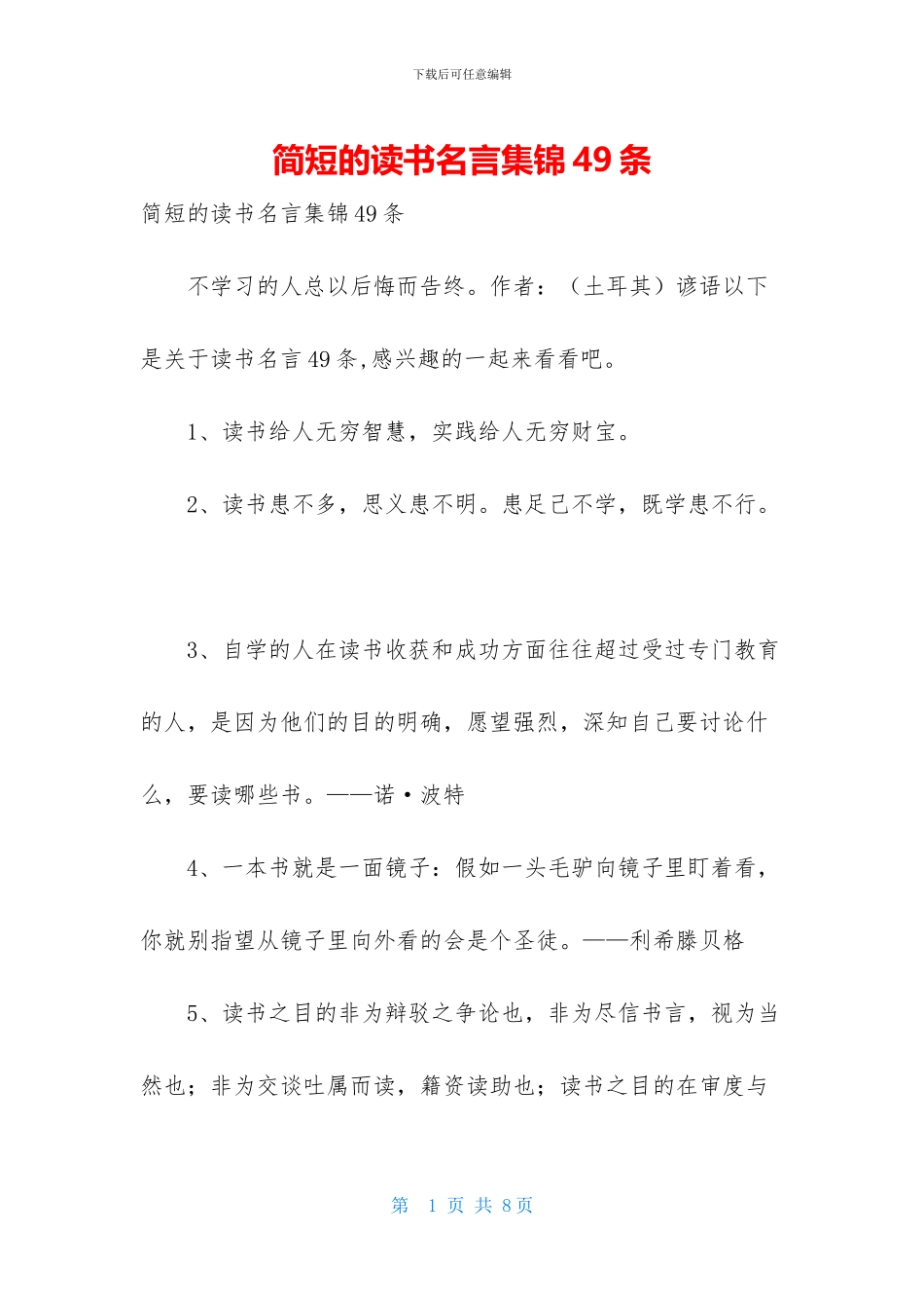 简短的读书名言集锦49条_第1页
