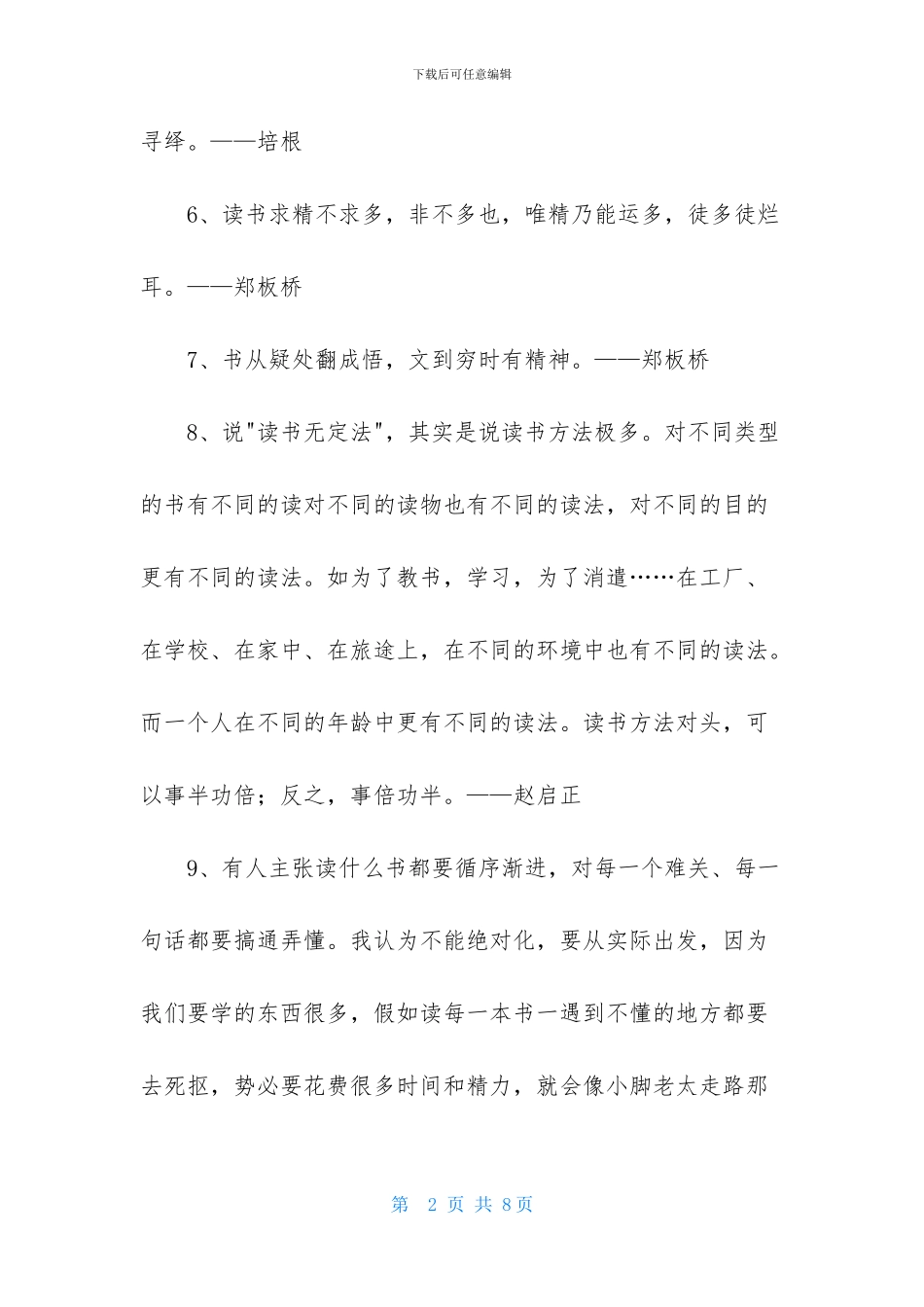 简短的读书名言集锦49条_第2页