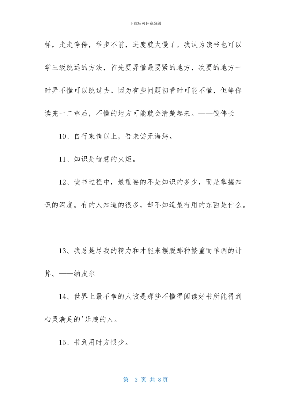 简短的读书名言集锦49条_第3页