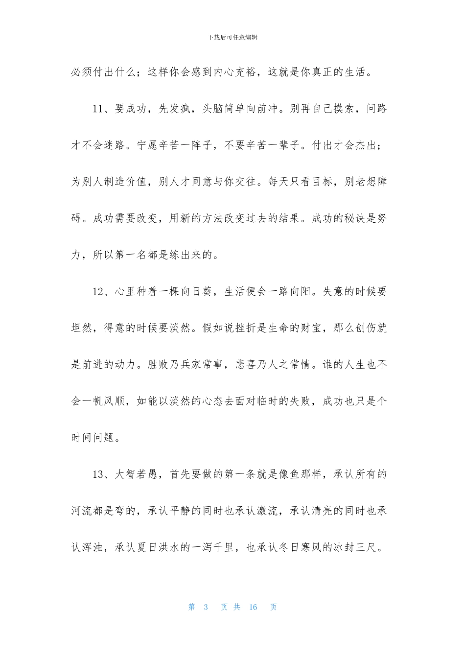 简短的青春正能量语录汇总76条_第3页
