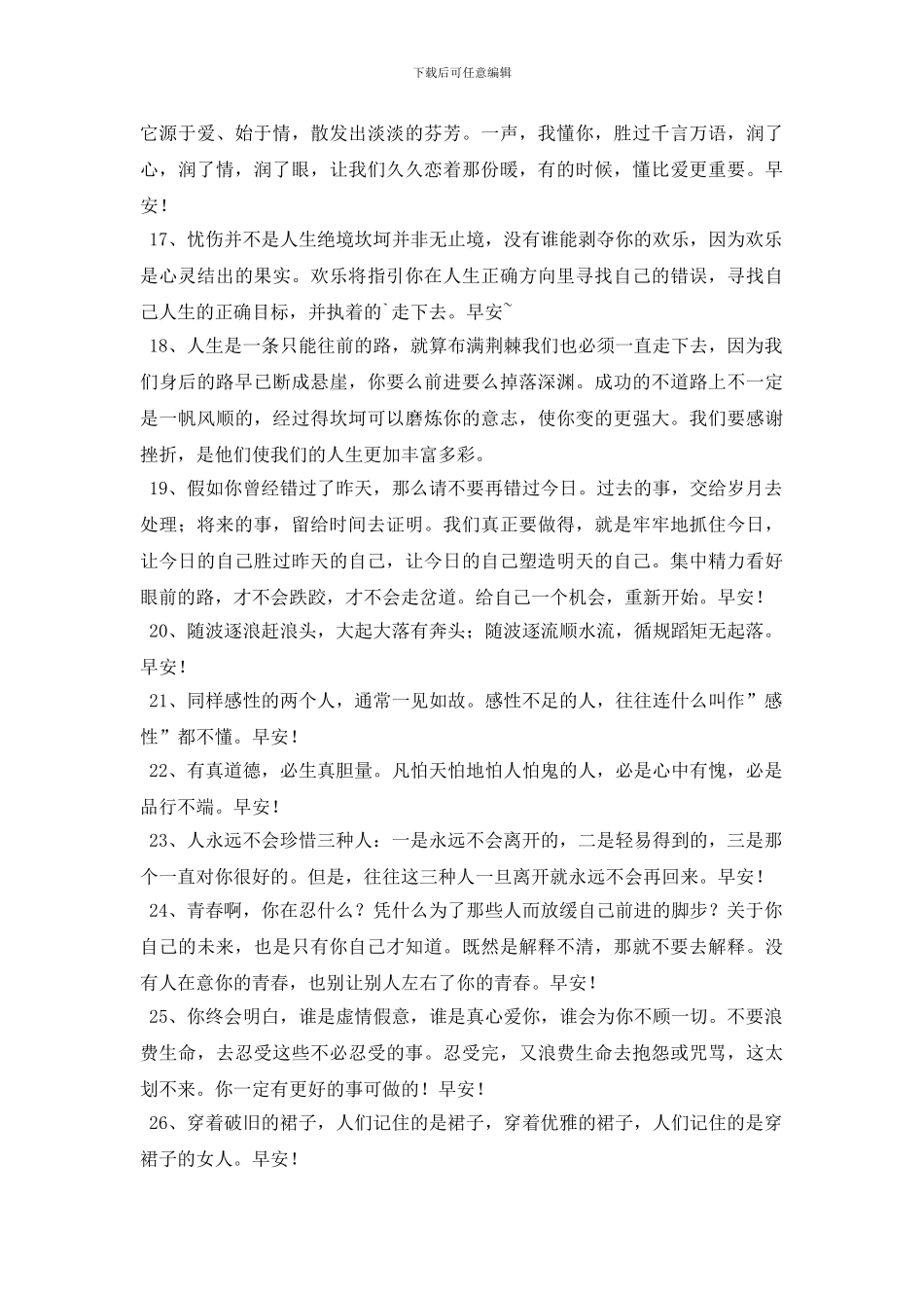 简短的适合给朋友的早安问候语集锦55条_第2页