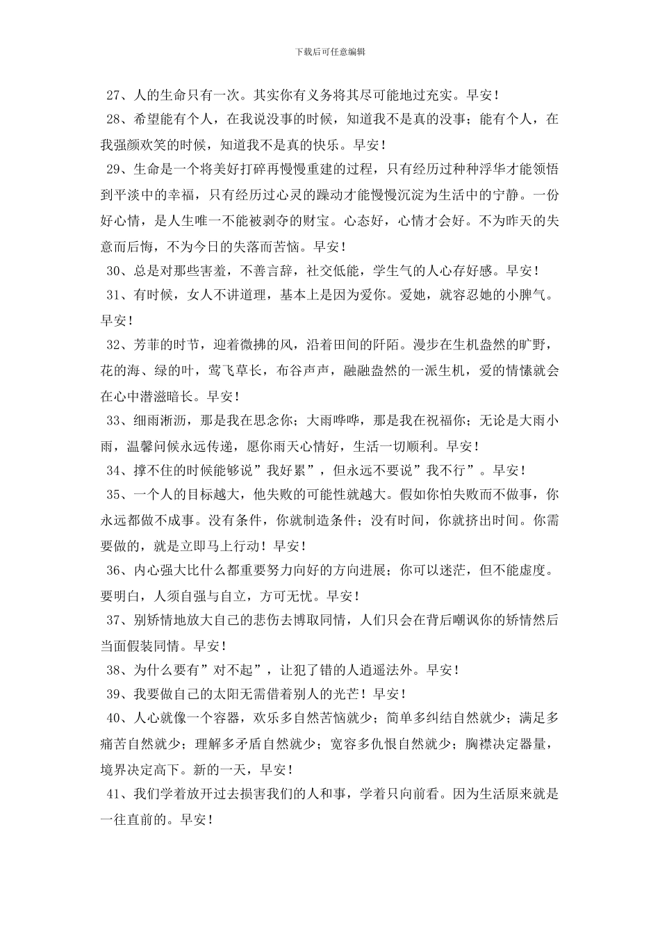 简短的适合给朋友的早安问候语集锦55条_第3页