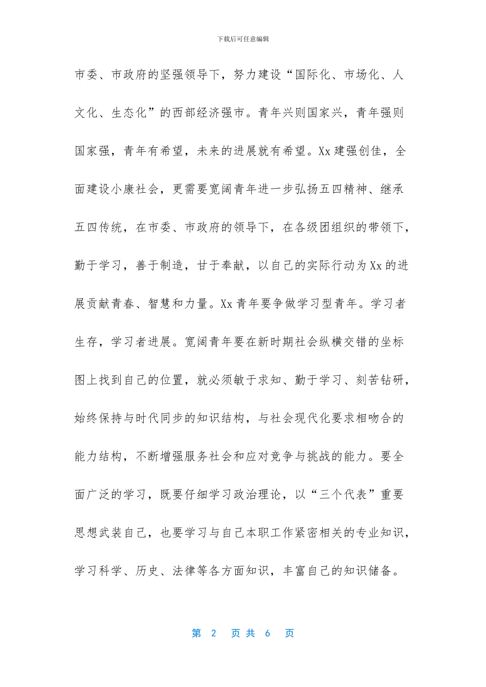 简短的领导讲话稿_第2页