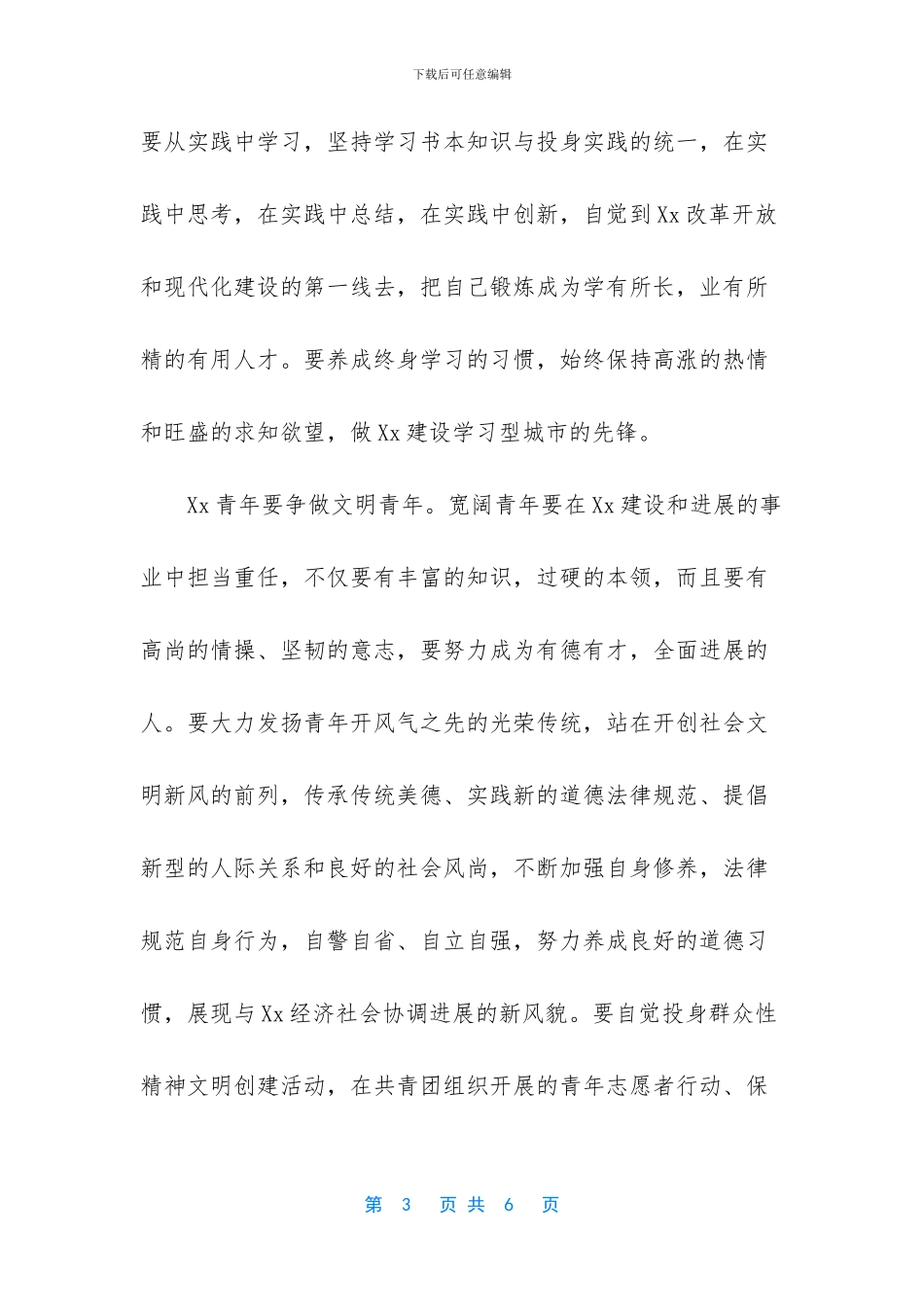 简短的领导讲话稿_第3页