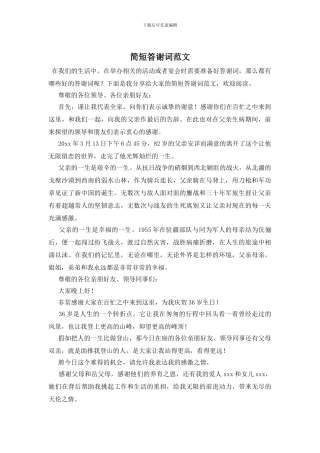 简短答谢词范文