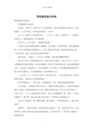 简短睡前童话故事