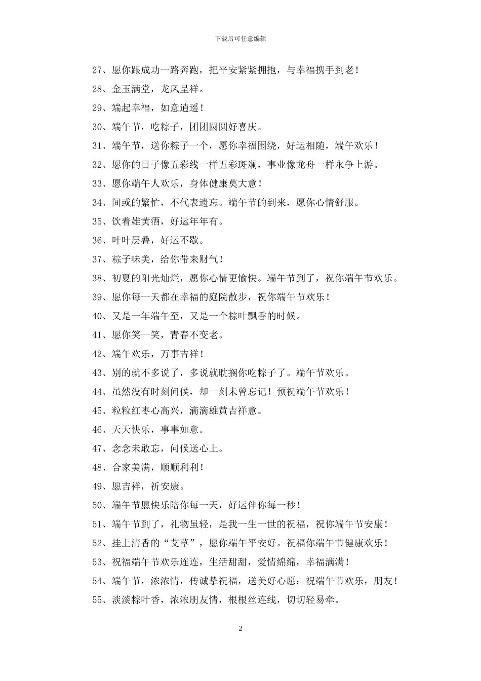 简短端午节祝福语60条_第2页