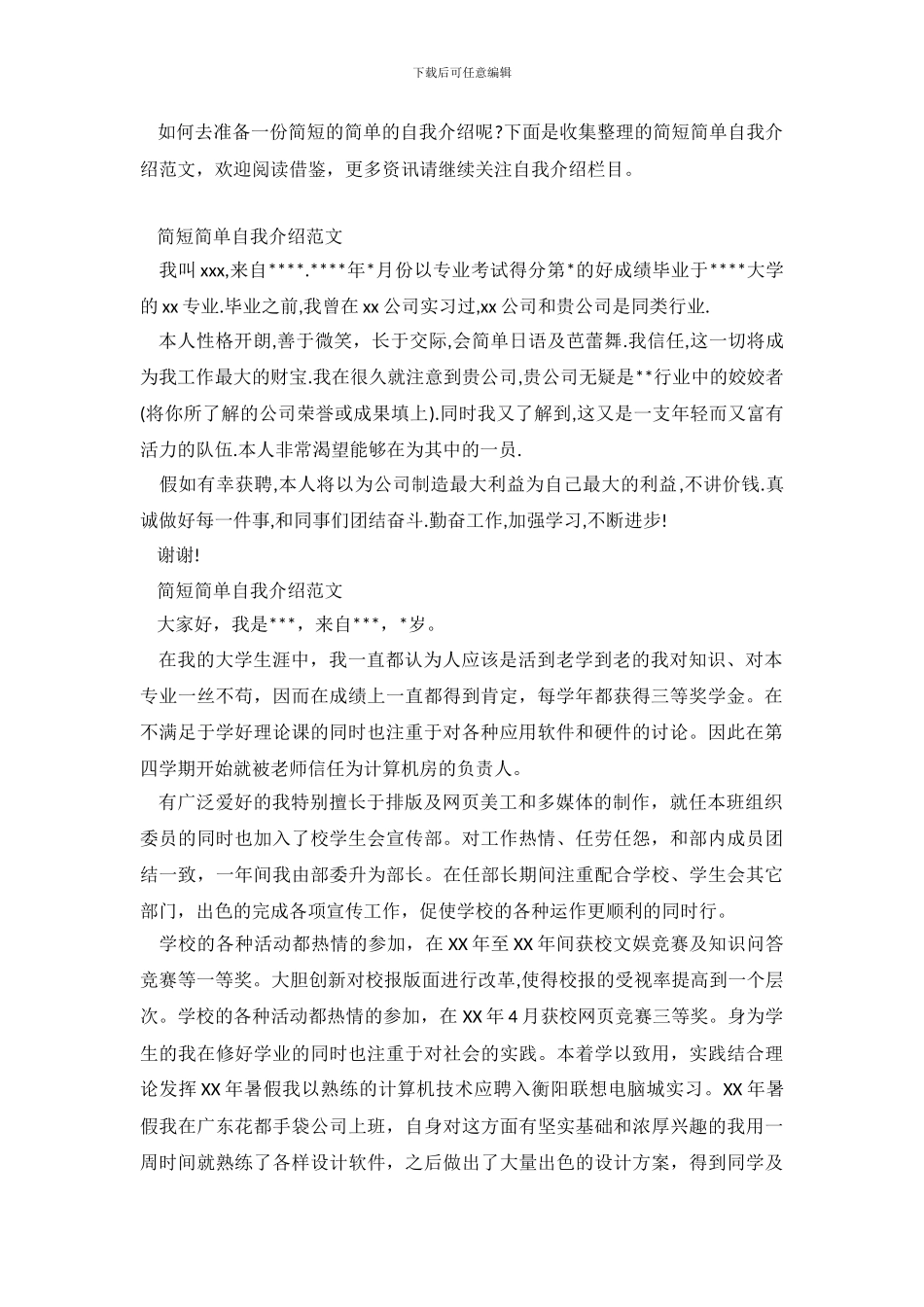 简短简单自我介绍范文_第2页