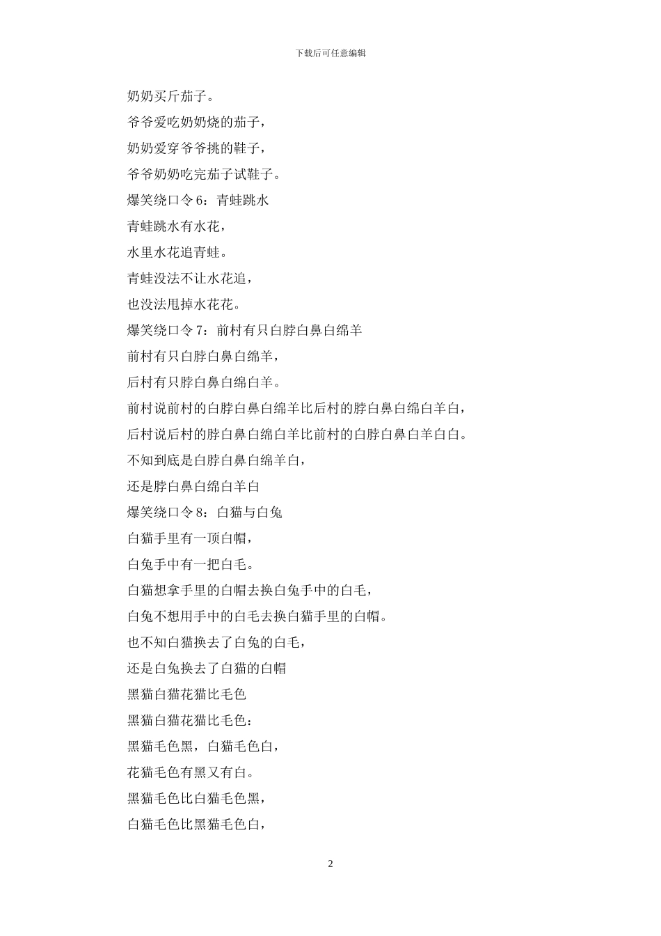 简短绕口令大全爆笑_第2页