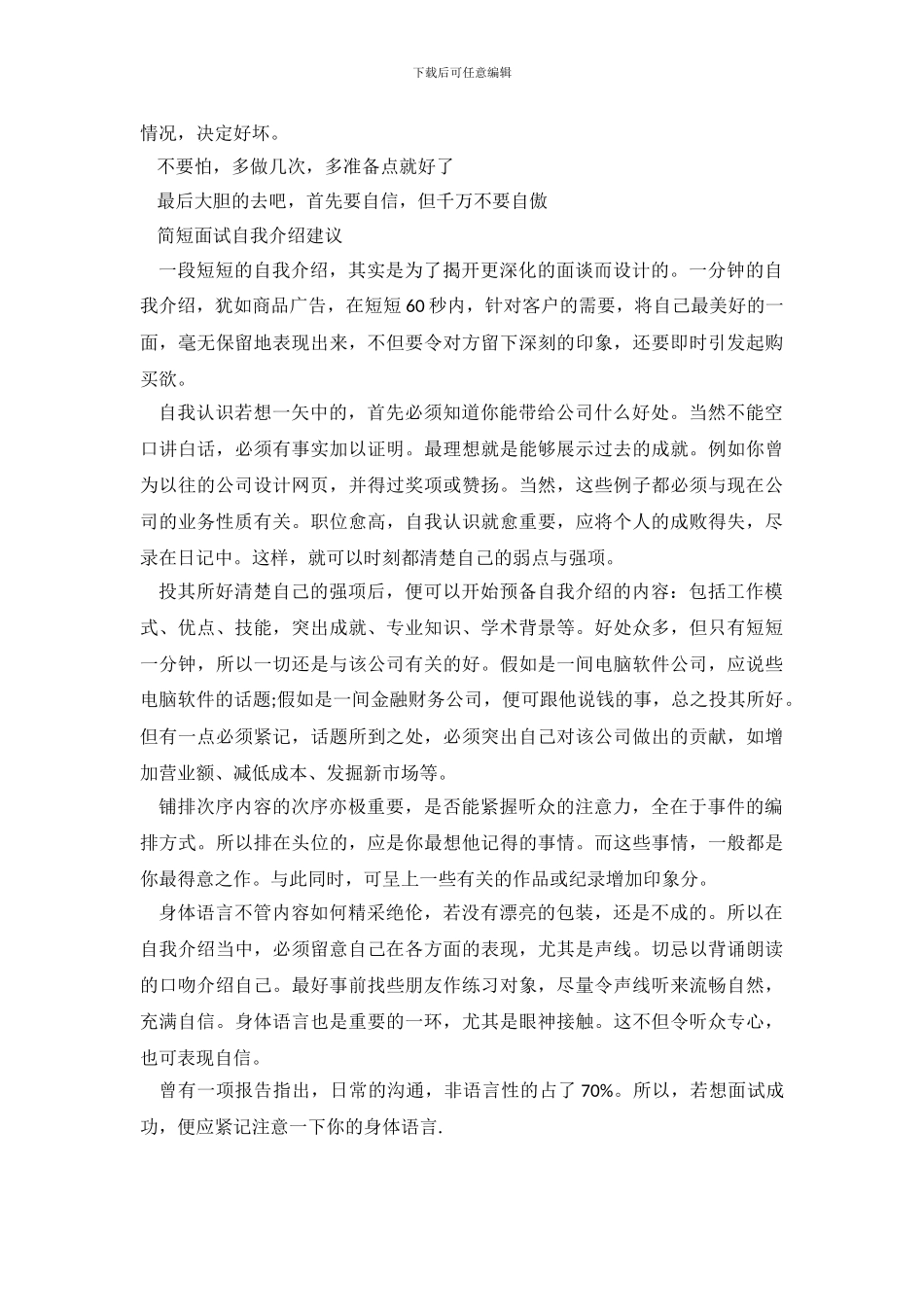 简短精彩面试自我介绍范文_第3页