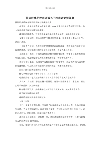 简短经典的祝寿词语孙子祝寿词简短经典