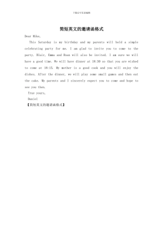 简短英文的邀请函格式