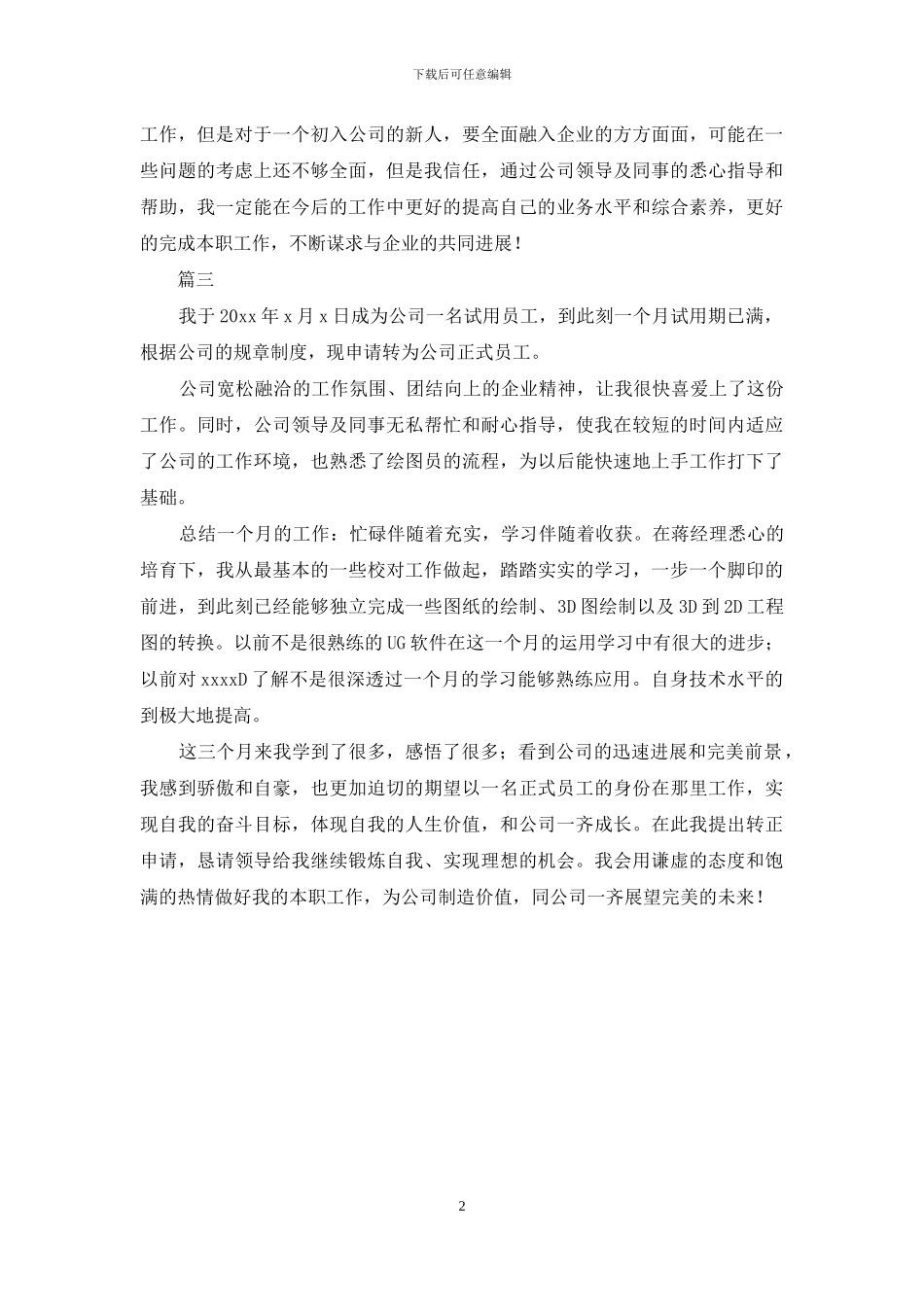 简短转正个人自我鉴定_第2页