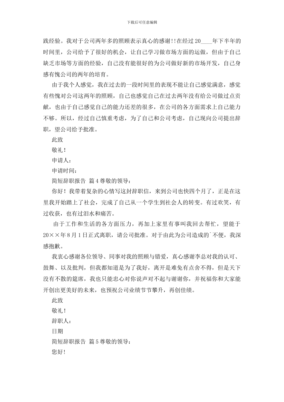 简短辞职报告7篇_第2页
