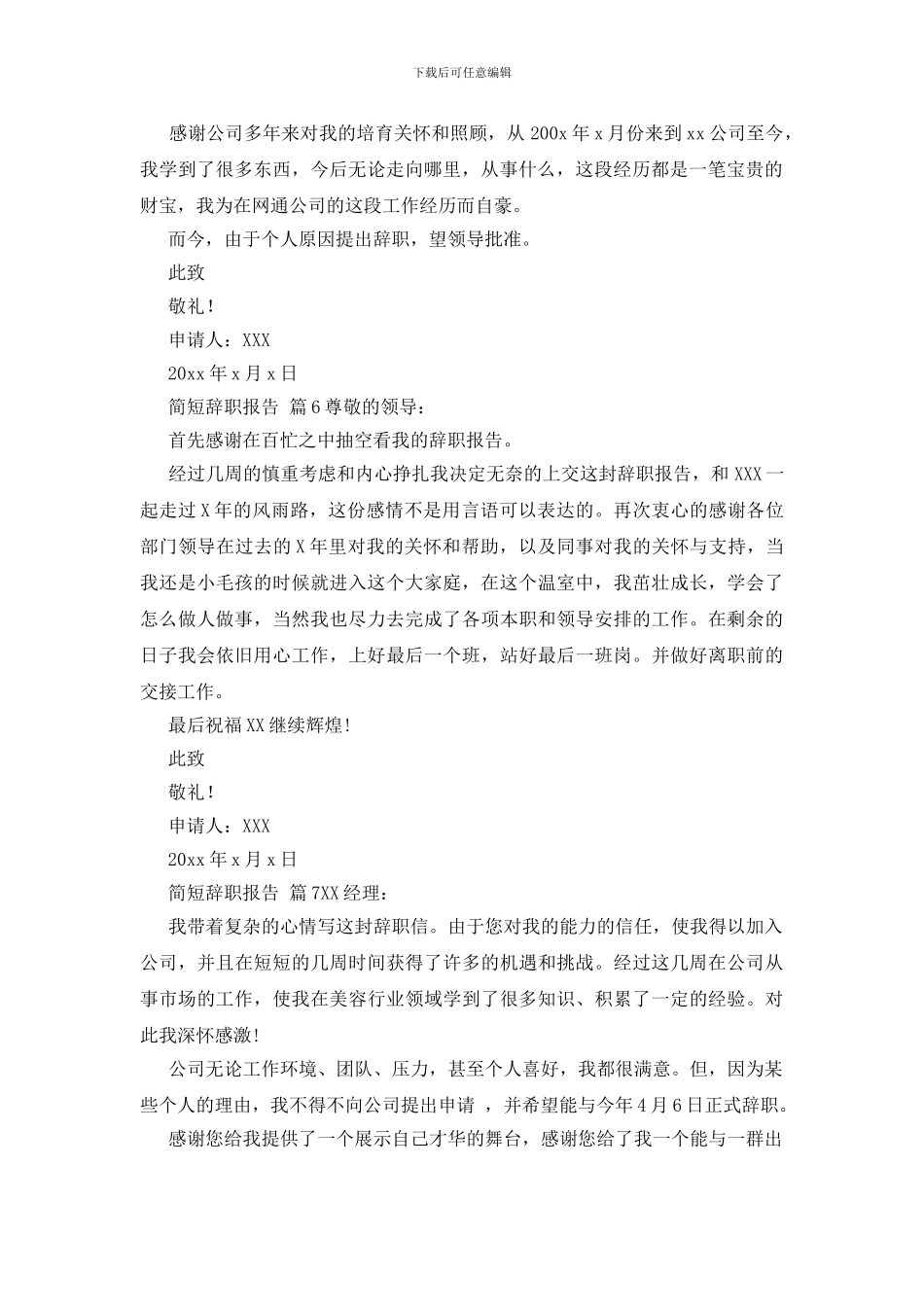 简短辞职报告7篇_第3页