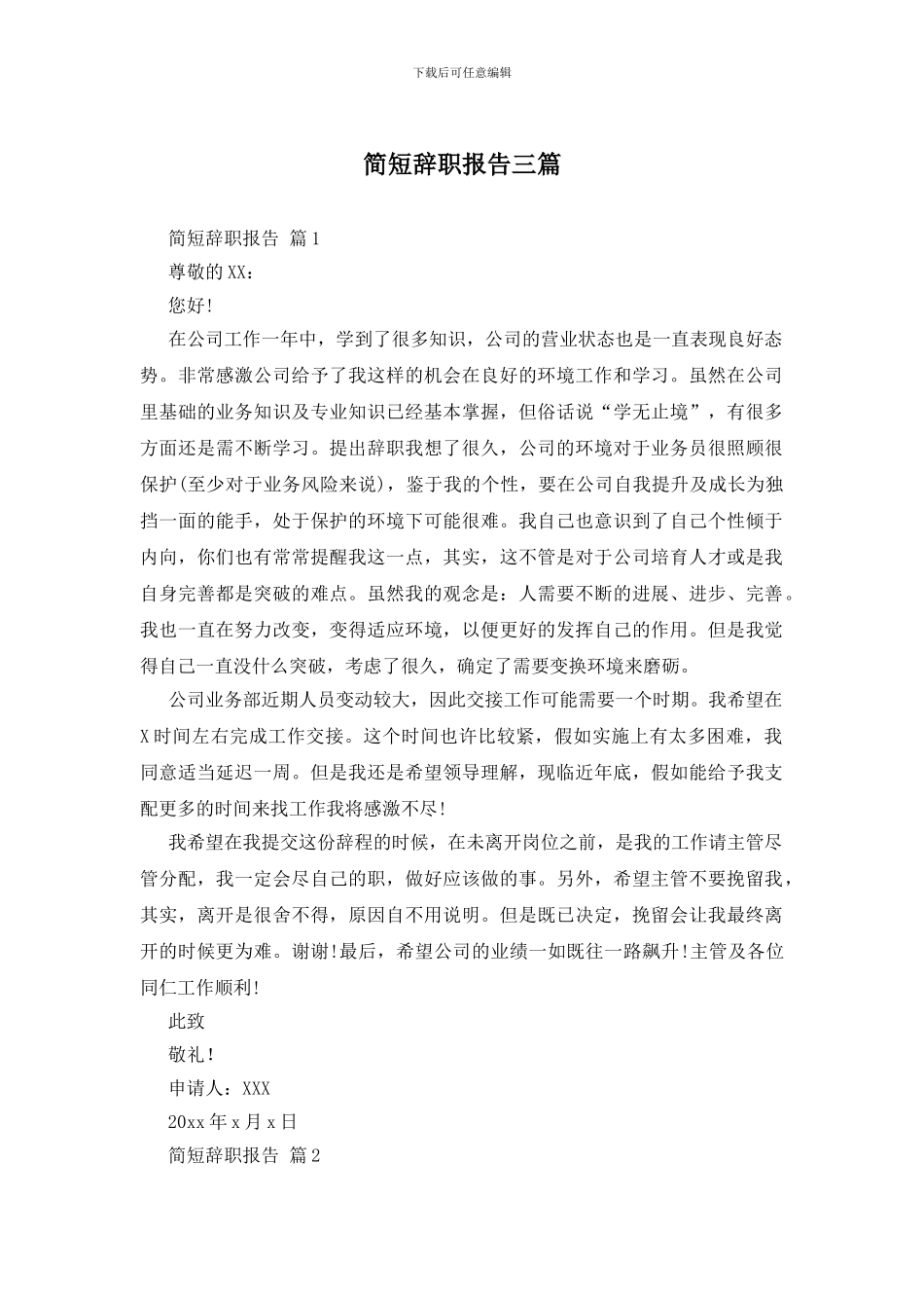 简短辞职报告三篇_第1页