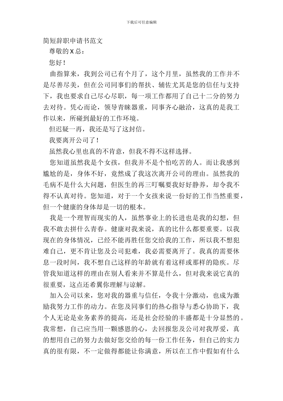 简短辞职申请书范文_第2页