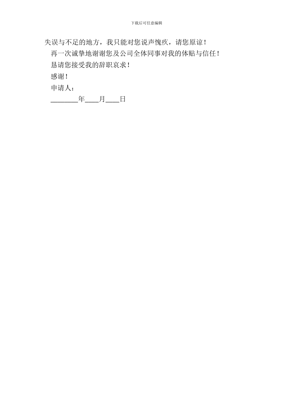 简短辞职申请书范文_第3页