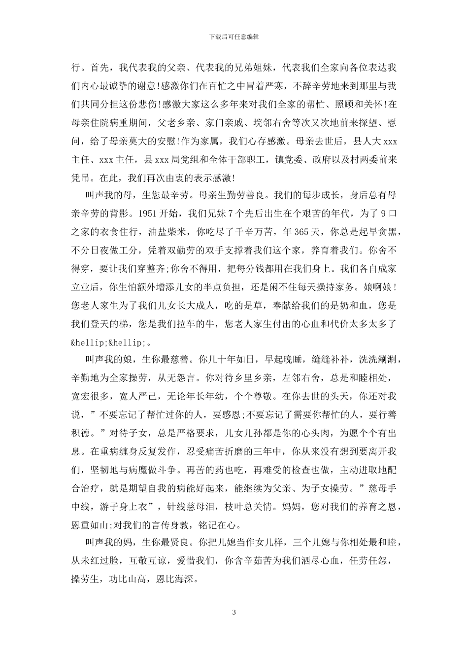 简短追悼词范文大全_第3页