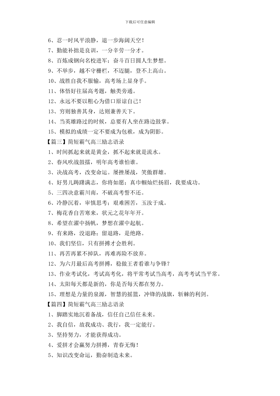 简短霸气高三励志语录四篇_第2页